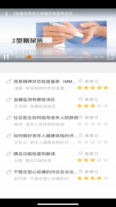 基层卫生 screenshot