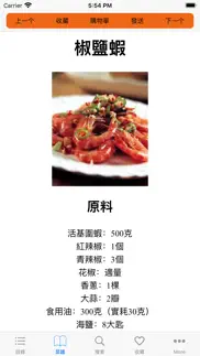 实用家常菜谱大全 айфон картинки 3