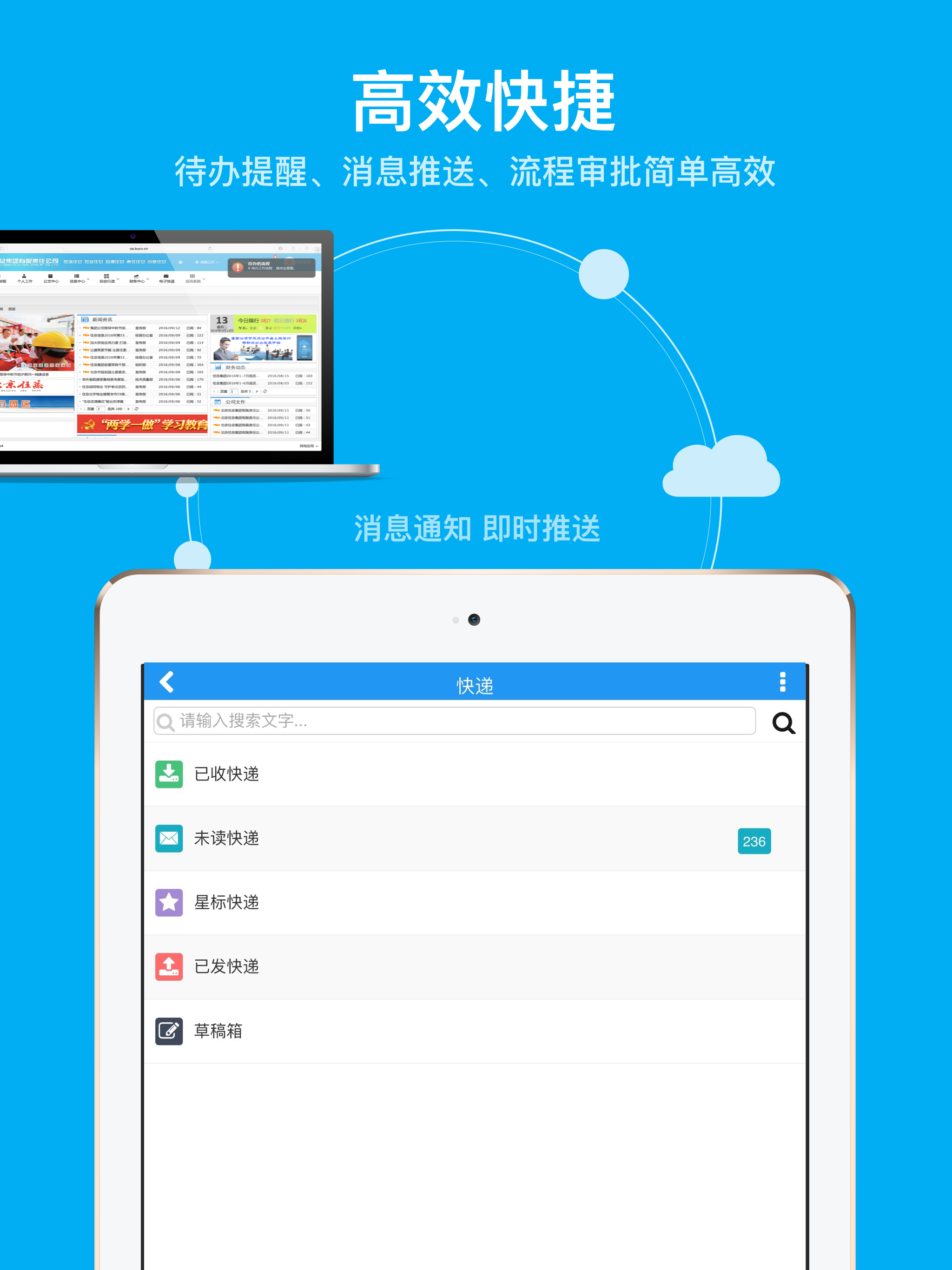 住总移动办公