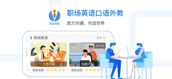 职场英语口语外教-金融财经法律英语通 screenshot 1