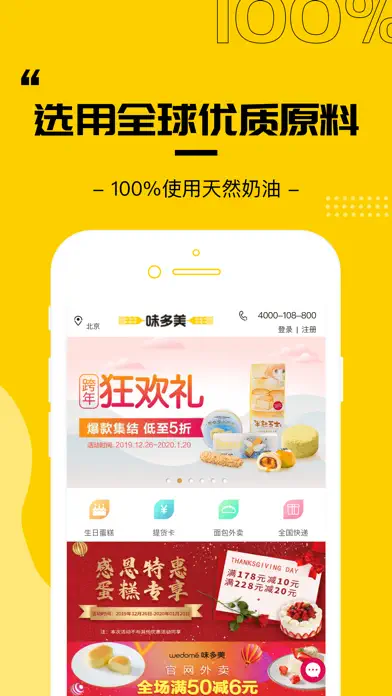 好蛋糕 - 新鲜现做优质奶油味多美蛋糕预订 App Store screenshot 2