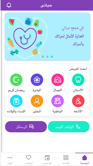 Screenshot #2 pour Hayaty Clinic