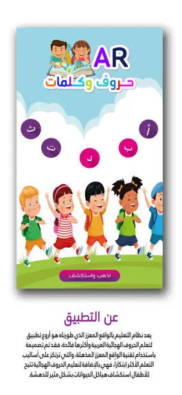 Game screenshot AR حروف وكلمات mod apk