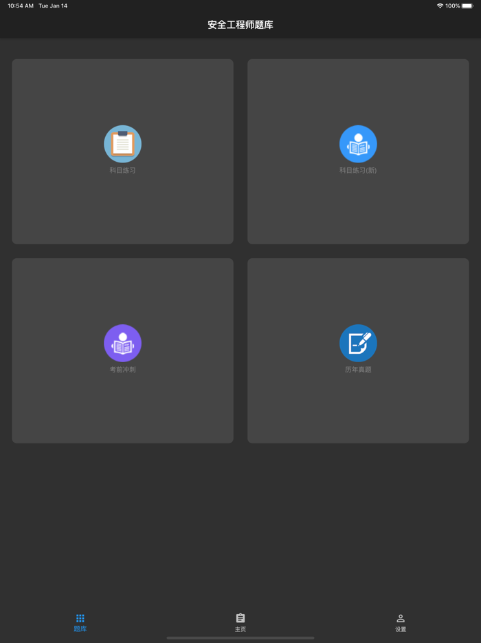 安全工程师题库