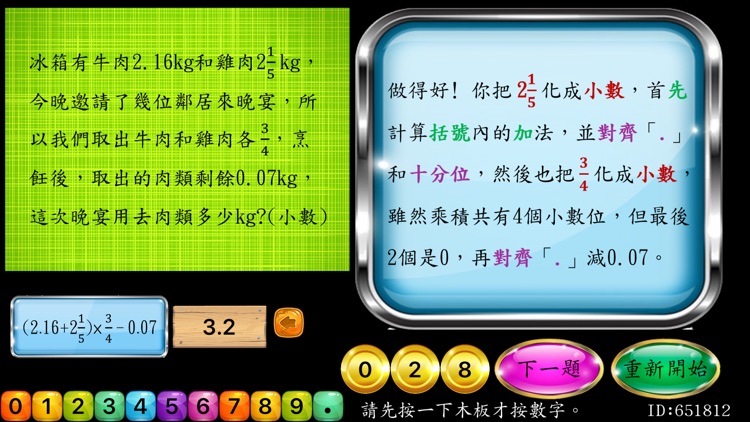 數學科六年級上學期百分數與分數和小數 screenshot-3