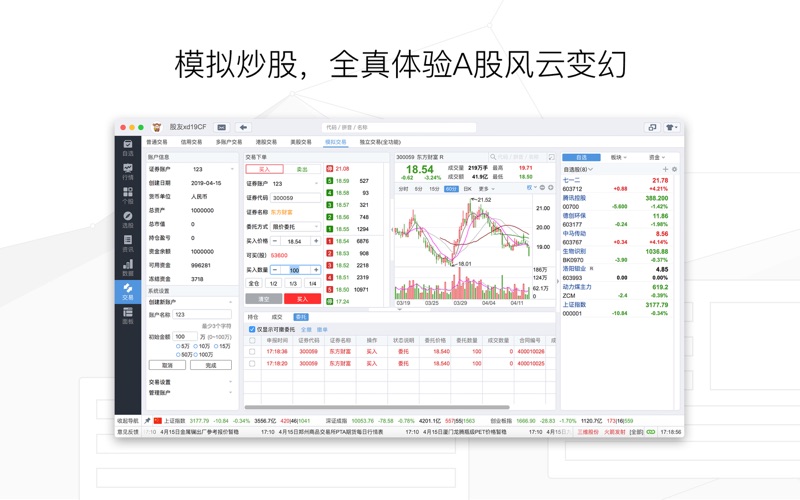 Screenshot #2 pour 东方财富-股票开户证券炒股理财