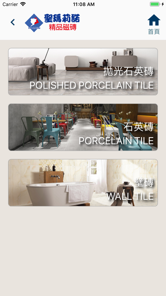 #5. 三洋磁磚 (iOS) 由: 三洋窯業股份有限公司