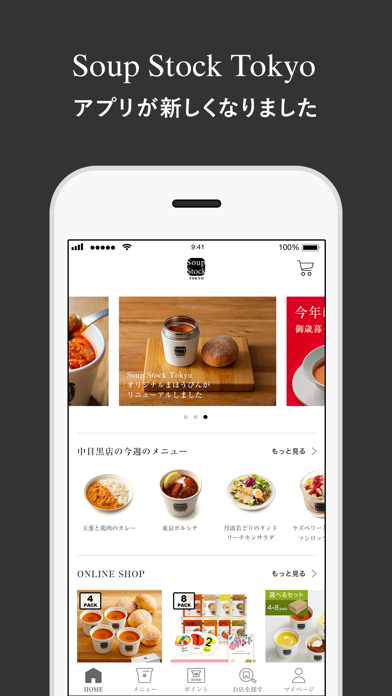 Soup Stock Tokyo公式アプリ（リニューアル）のおすすめ画像1