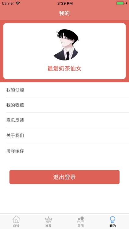 美妮奶茶 screenshot-4