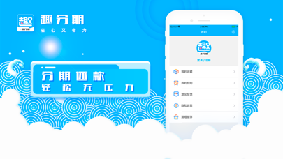 趣分期-您的分期小助手 screenshot 3
