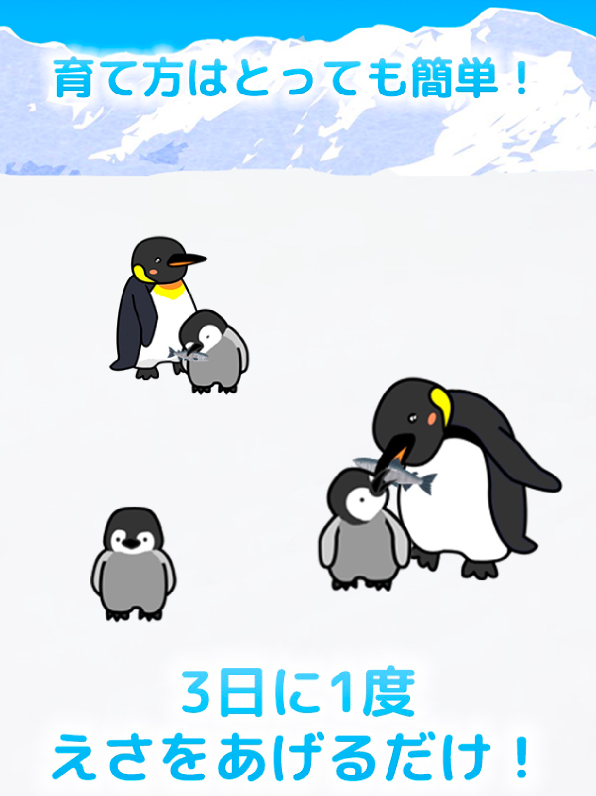 ぺんぎん育成げーむ