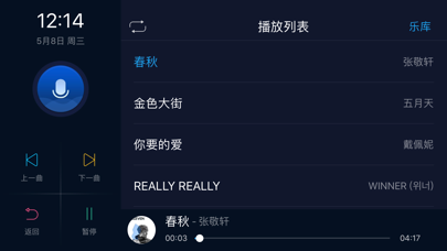 C+智能互联 screenshot