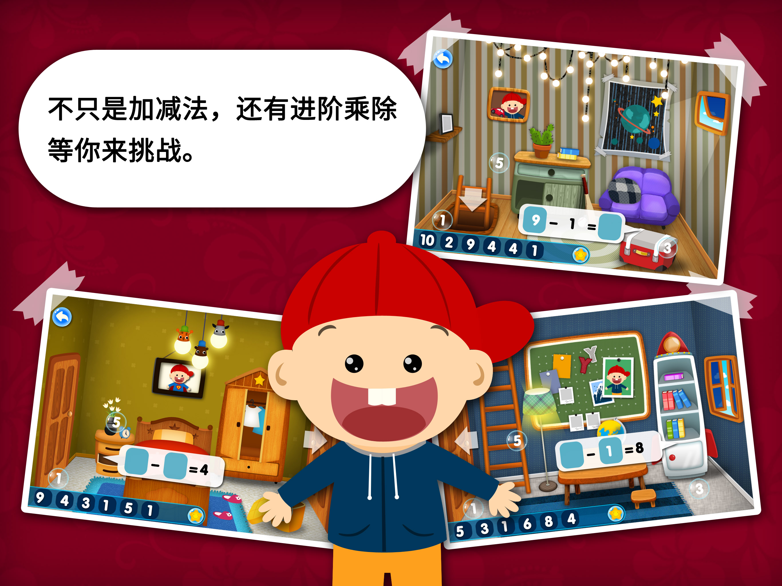 阳阳速算小镇