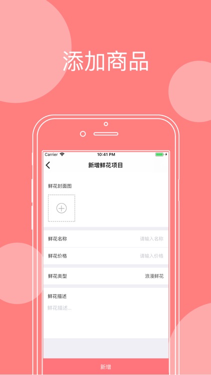 鲜花记商家版 screenshot-3
