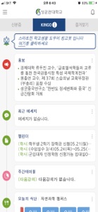 성균관대 KINGO-M screenshot #2 for iPhone