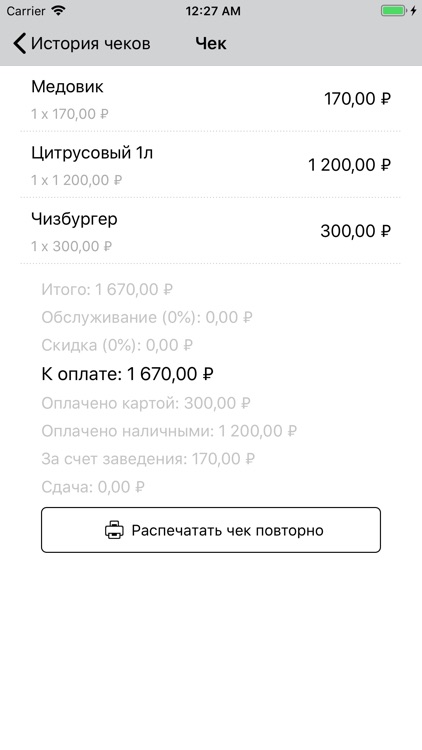 Restik POS screenshot-7