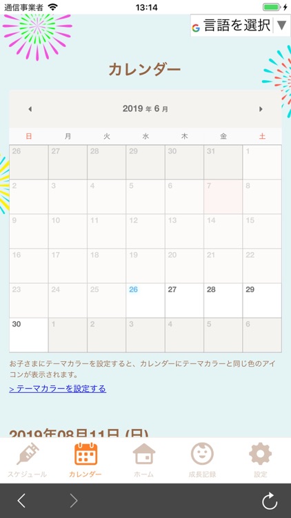 八千代市　らくらく・かんたん予防接種ナビ