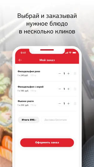 СушиШок - доставка в Казани screenshot 4