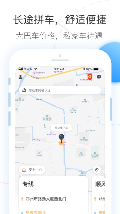 拼车-拼车出行乘客端