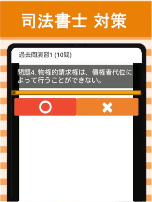 Screenshot #5 pour 司法書士 過去問② 「民法物権」 司法書士試験