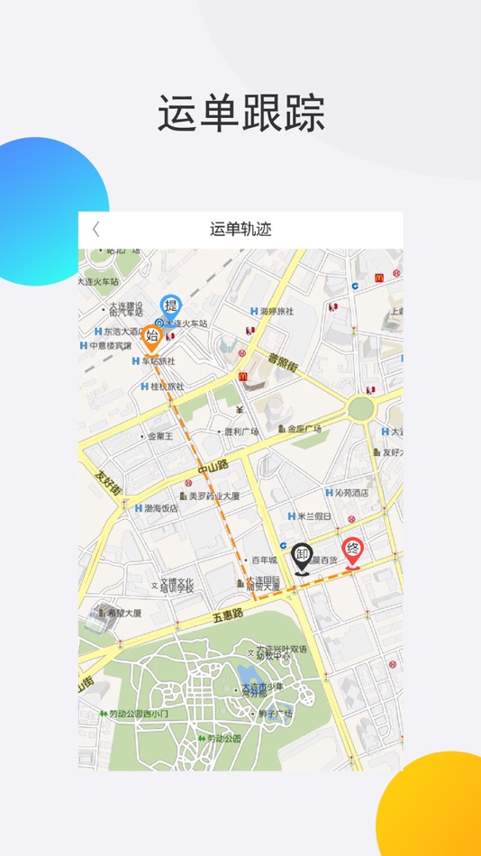 #5. 货物通物流端-网络货运平台 (iOS) 由: 成都好伙伴网络科技有限公司
