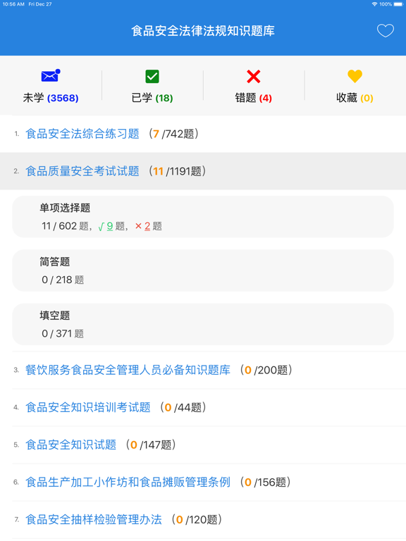 Screenshot #6 pour 食品安全培训知识题库