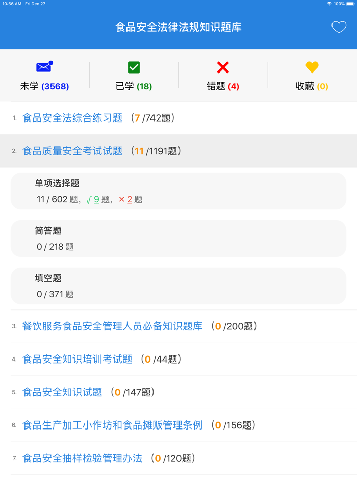 食品安全培训知识题库