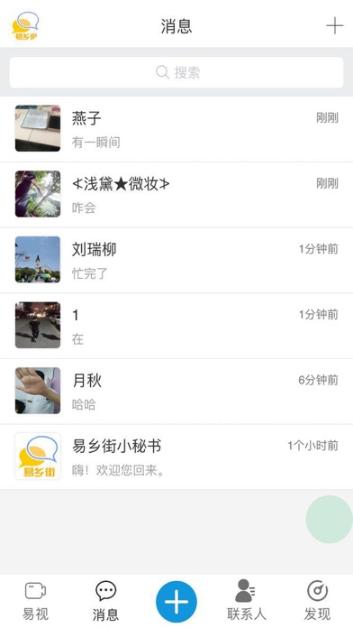 易乡街科技 screenshot 3