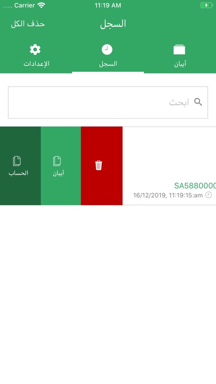 سعودي آيبان screenshot-5
