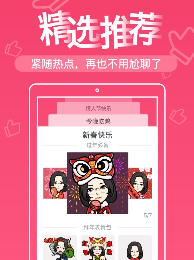 ‎表情me-我的萌表情 Screenshot