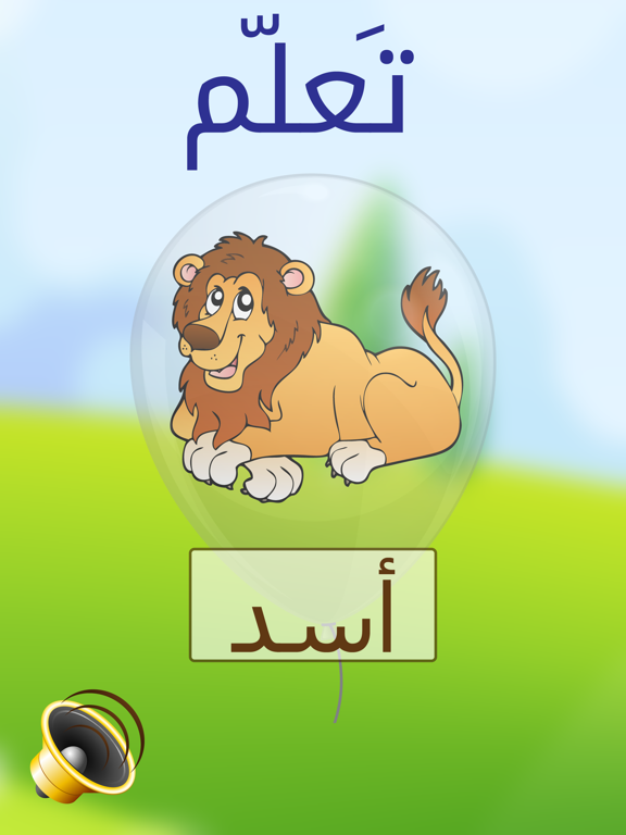 Screenshot #4 pour L'arabe - pour les enfants