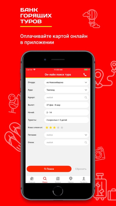 Банк Горящих Туров Screenshot