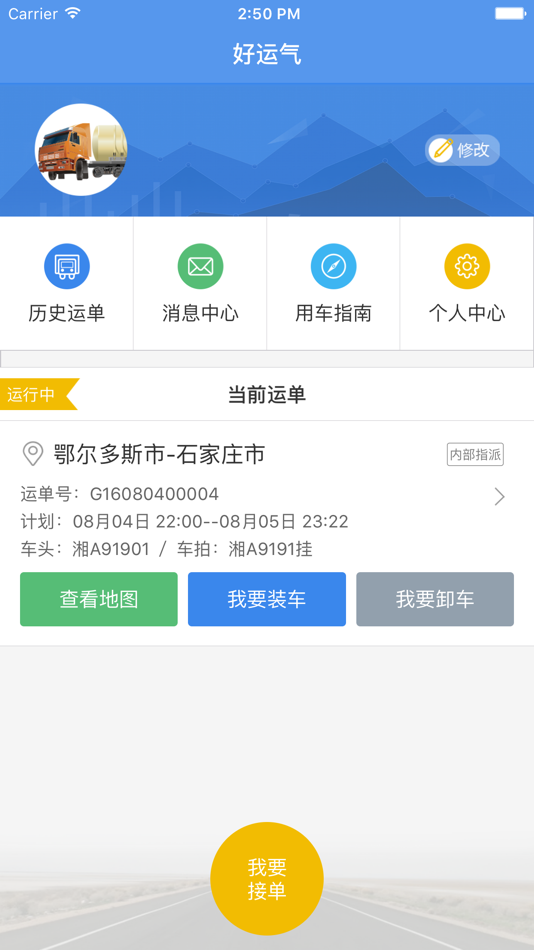 #2. 好运气 (iOS) 由: Greatgas E-commerce Co., Ltd.