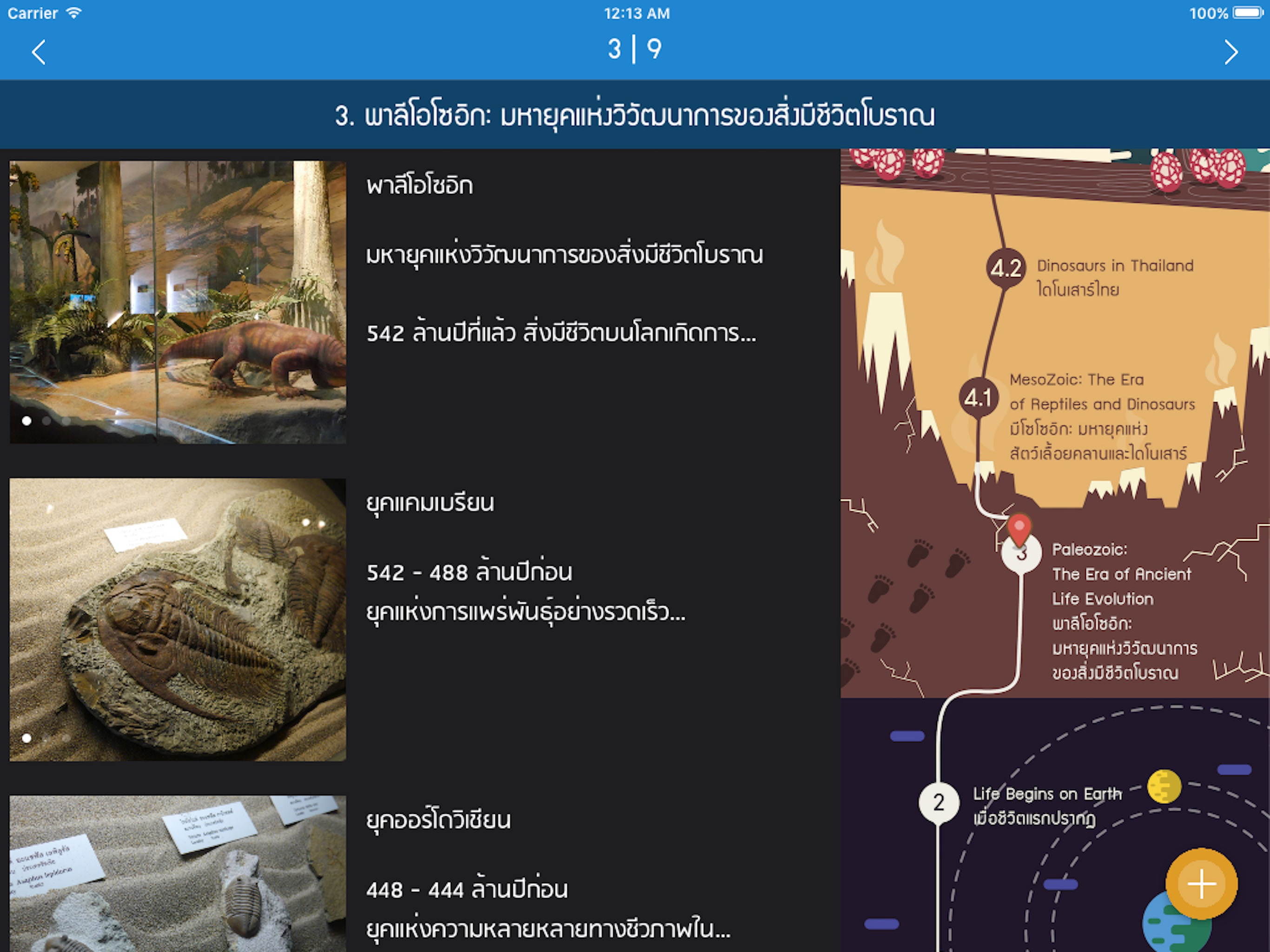 Museum Thailand screenshot 9