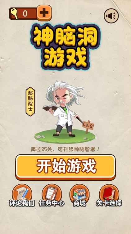 神脑洞游戏 screenshot-4