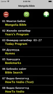 蒙古語聖經 mongolian audio bible iphone screenshot 1