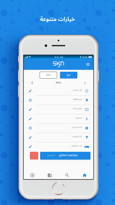 Screenshot #3 pour Skn - سكن