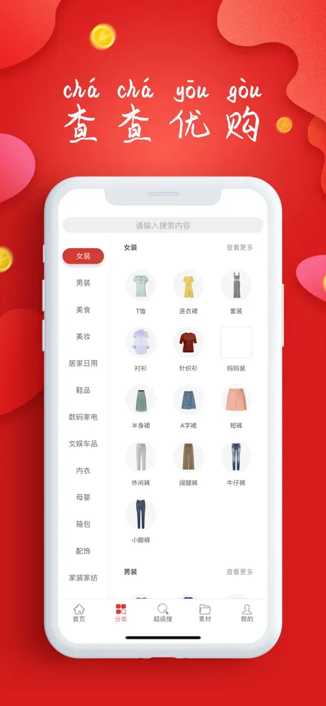 查查优购商城