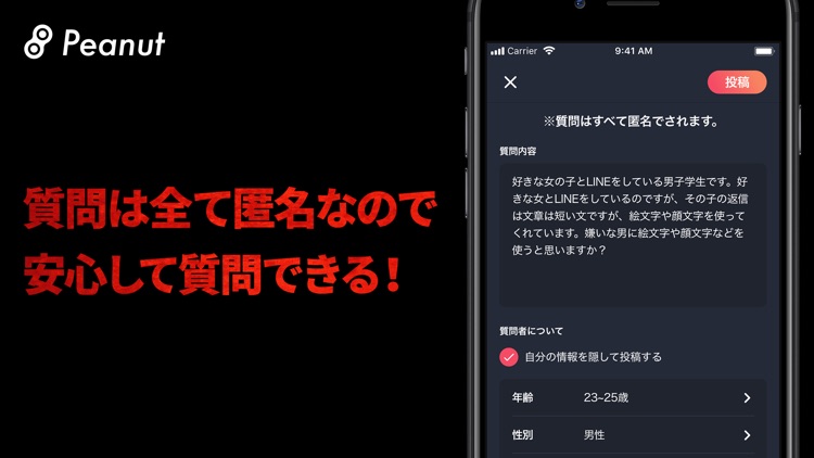 男だけの恋愛相談アプリ - ピーナッツ(Peanut) screenshot-3