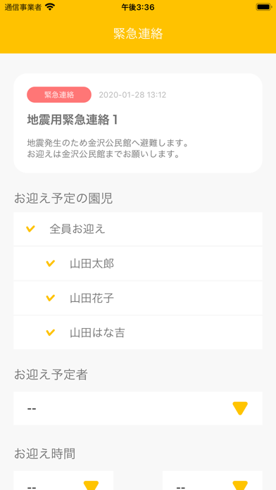 非常時連絡対応システム Screenshot