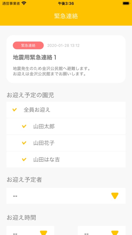 非常時連絡対応システム