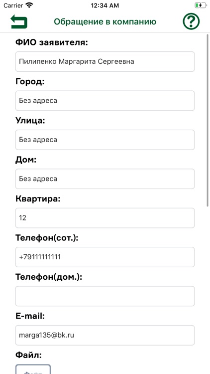 УК Комфорт screenshot-4