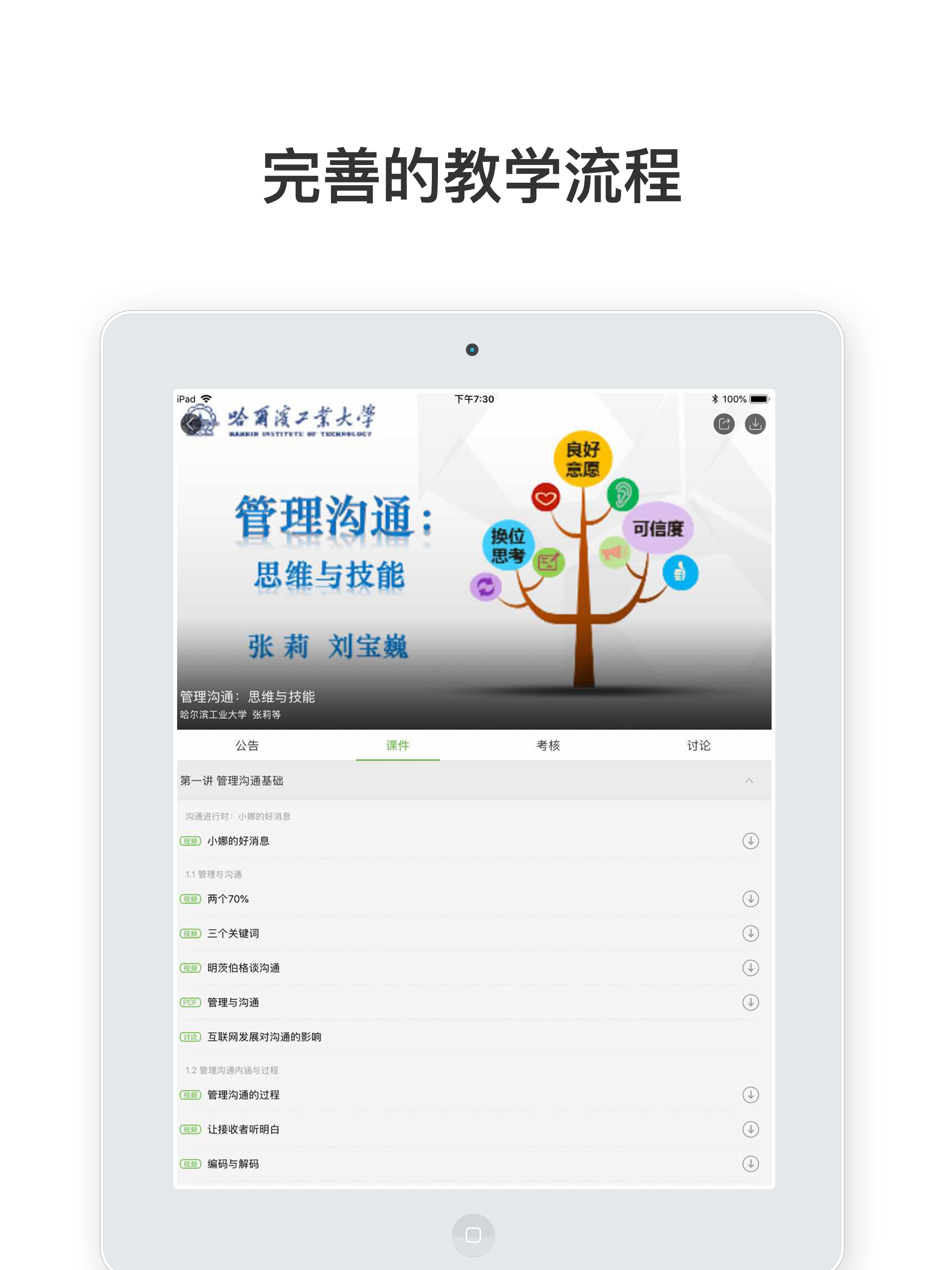 学校云 screenshot 9