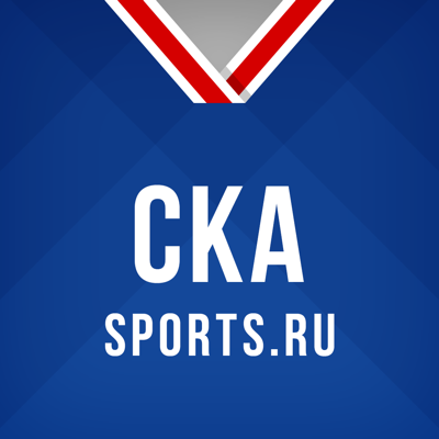 Sports.ru — все о ХК СКА