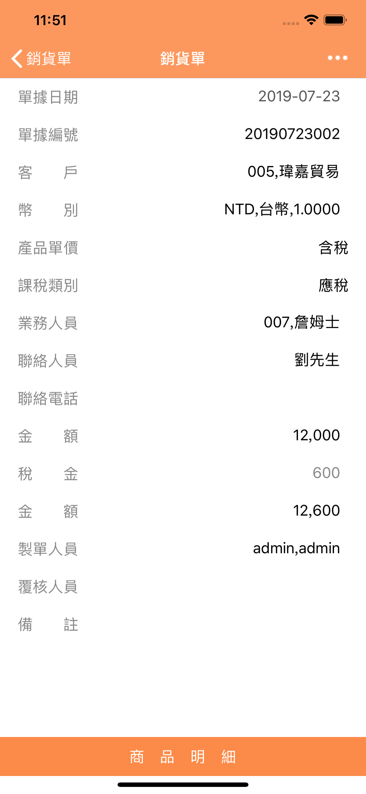 正航APP線上銷貨 screenshot 3