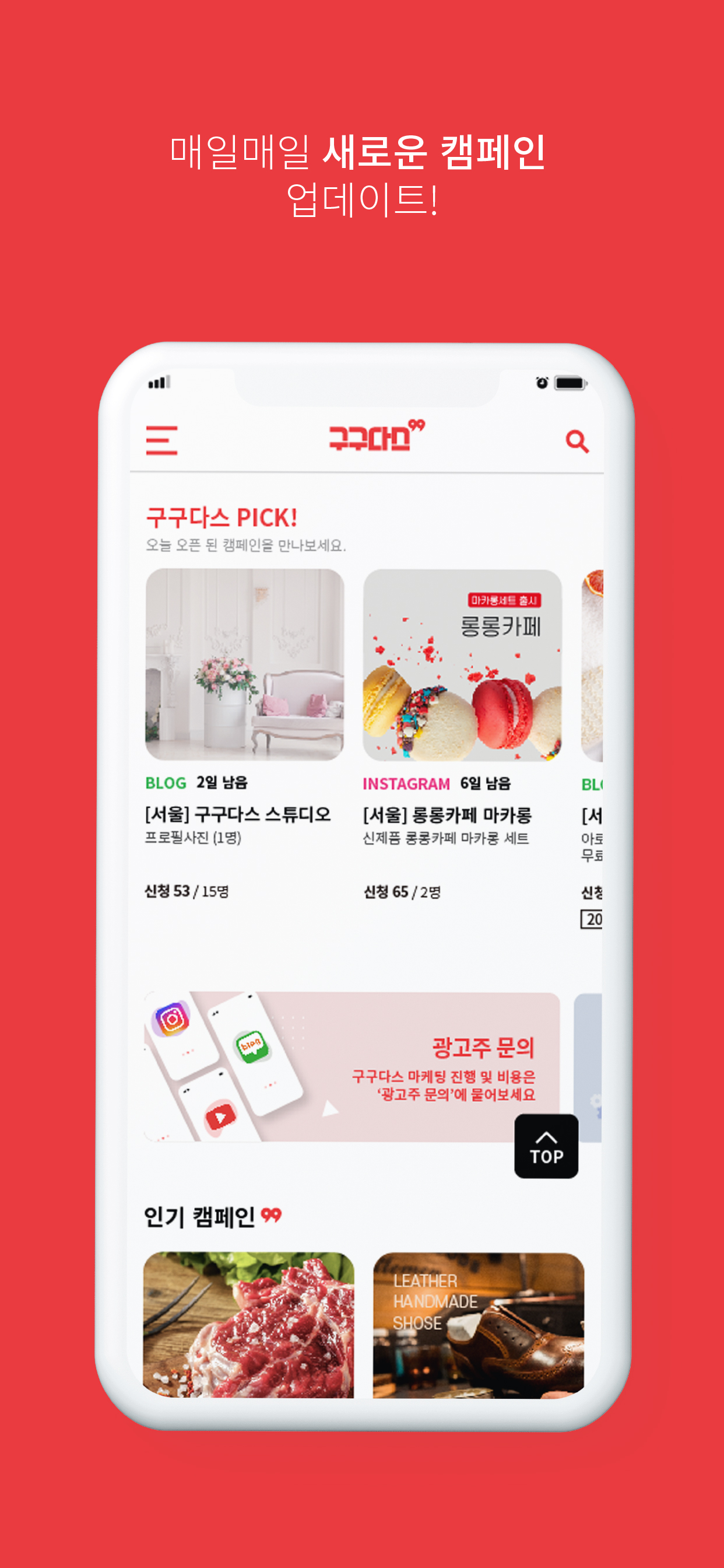 구구다스 - 일상을 공유하다, 인플루언서 마케팅 플랫폼 screenshot 3