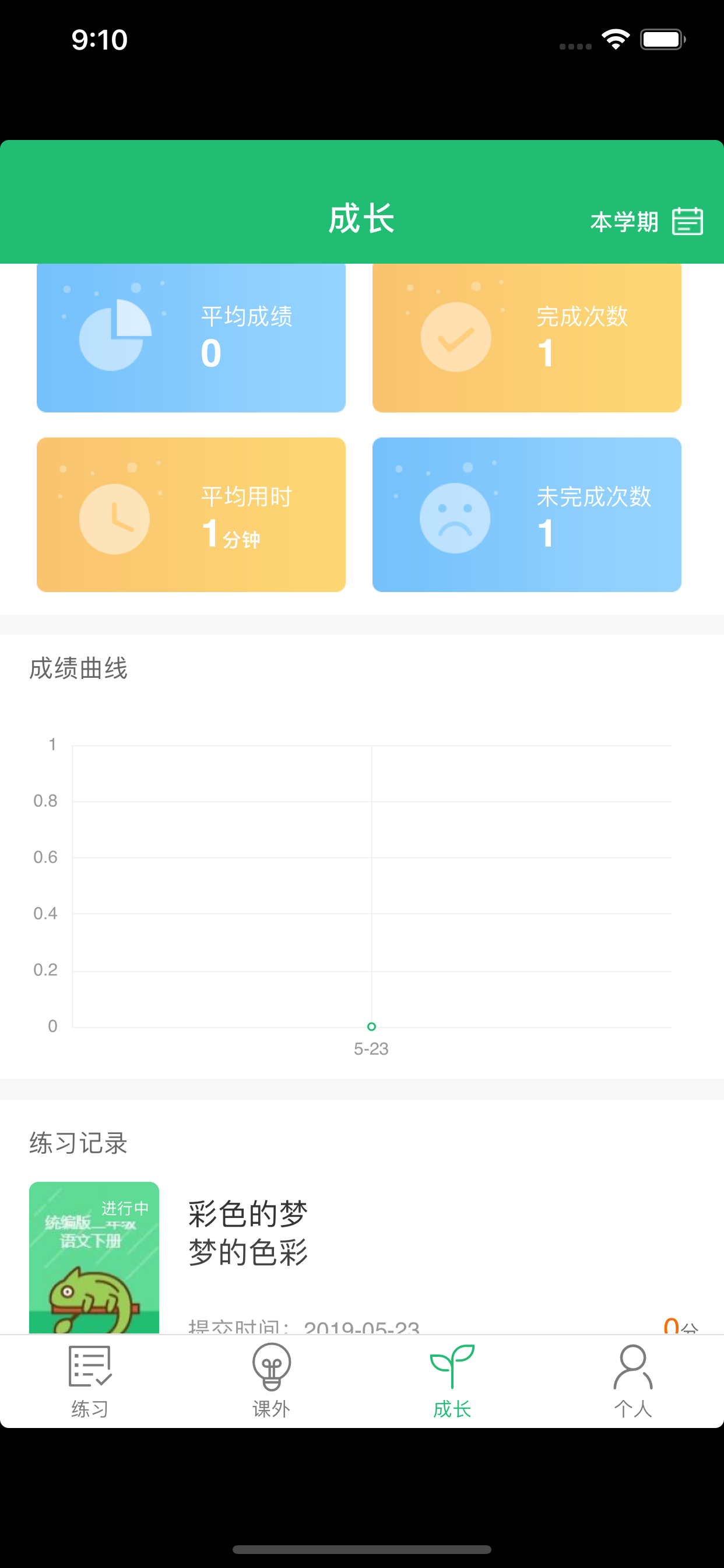 驰声语文在线 screenshot 4
