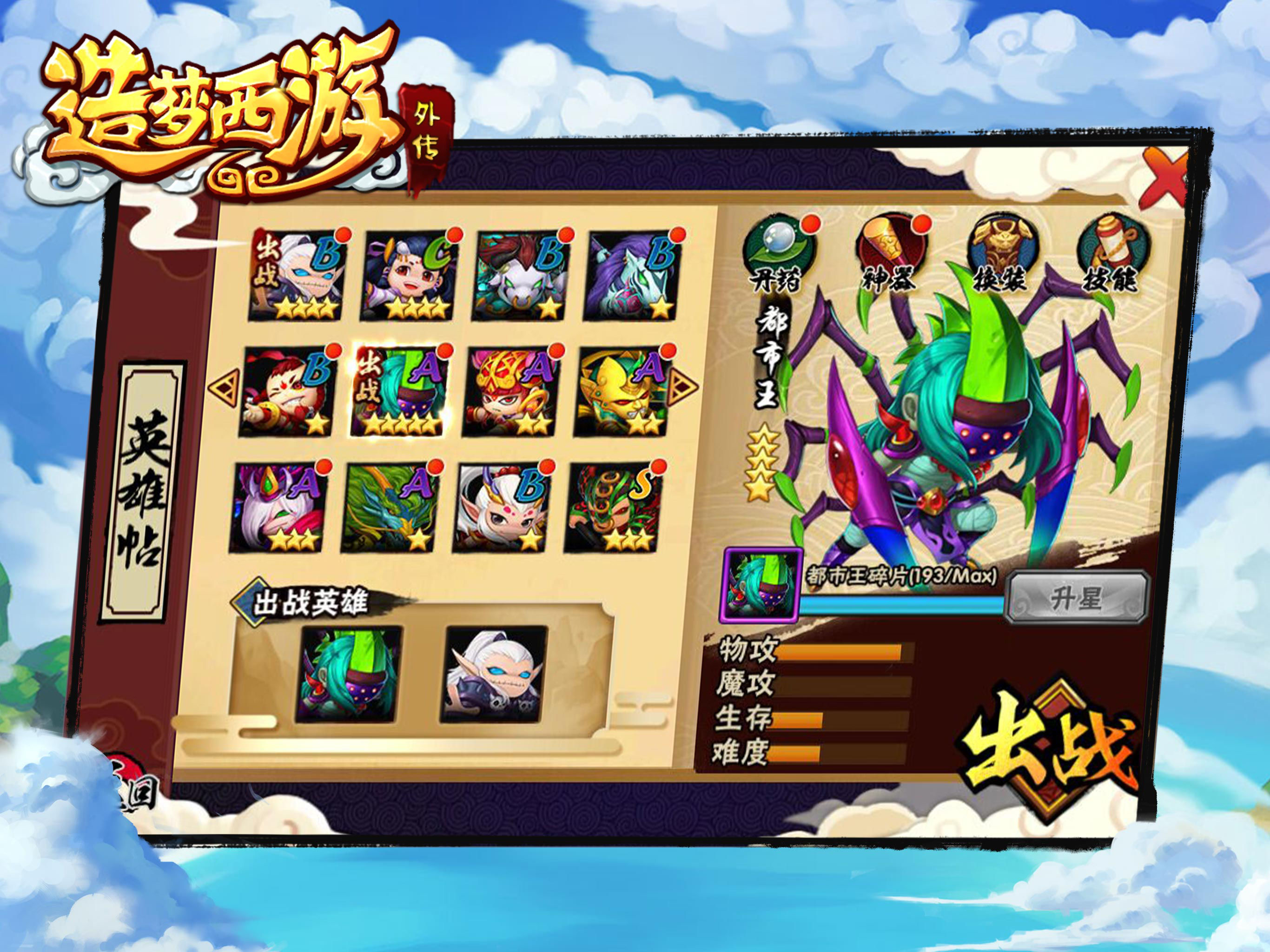 造梦西游外传 screenshot 7
