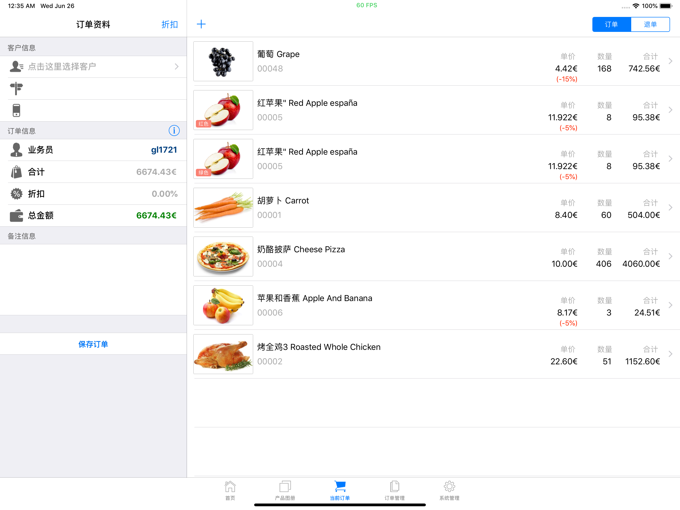 FreeX - 业务员的随身叫货软件 screenshot 3