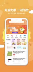 皮皮优购 screenshot #1 for iPhone